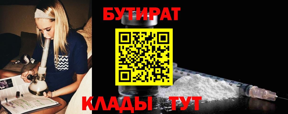 Бутират буратино  Вход с VPN  Заинск 