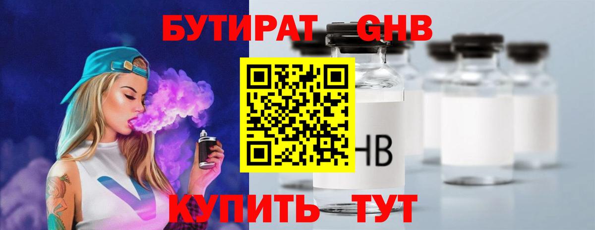 Бутират BDO Заинск