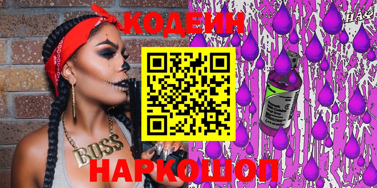 Codein Purple Drank Заинск