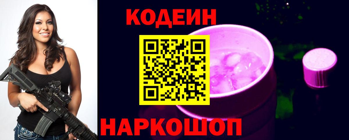 Кодеиновый сироп Lean Purple Drank  Codein Purple Drank  Вход с VPN  Заинск 