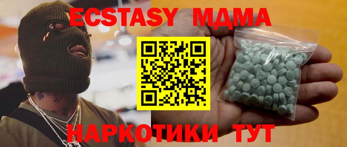 Заинск  площадка как зайти  ЭКСТАЗИ  Ecstasy MDMA  Вход с VPN  Ecstasy 99% 