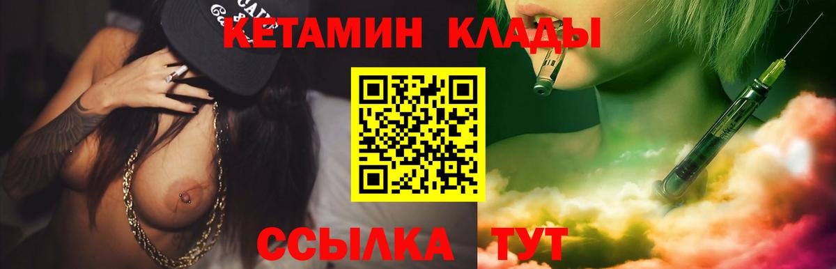 Заинск  КЕТАМИН VHQ  Вход с VPN 