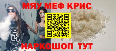 мяу мяу кристалл Дубна