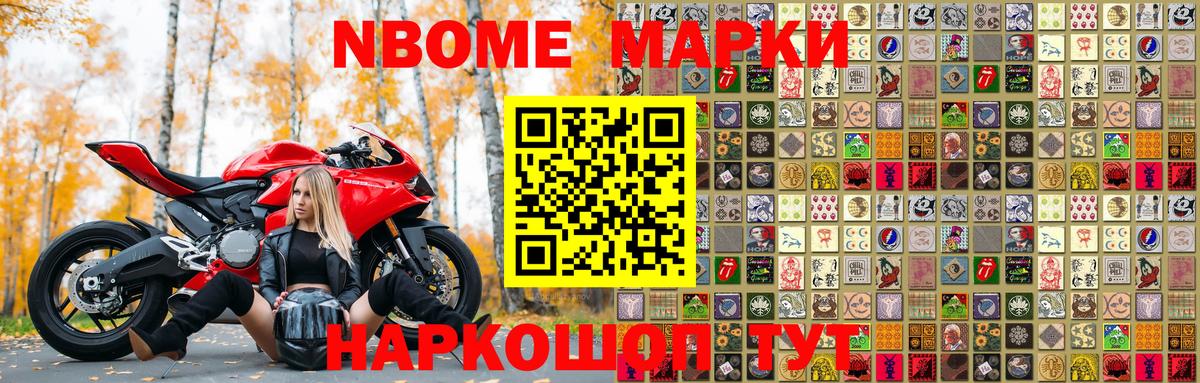 Наркотические марки 1,5мг Заинск